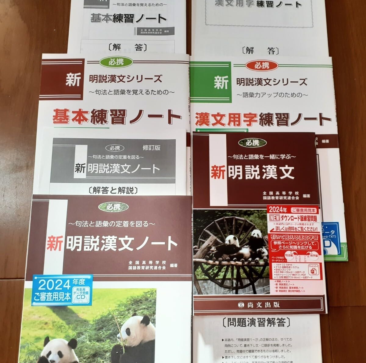 必携 新明説漢文ノート｜尚文出版 2024 新明説漢文 新明説漢文ノート